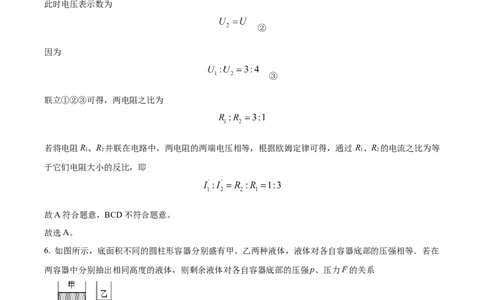 精品解析：2023年上海市青浦区中考一模物理试题（解析版）_0122026上海中考一模二模真题试卷_2025-2012年_4.上海中考物理一模二模（14-24）_一模_2023年上海市中考物理一模试卷（16区）