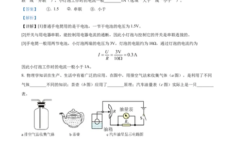 精品解析：2023年上海市青浦区中考一模物理试题（解析版）_0122026上海中考一模二模真题试卷_2025-2012年_4.上海中考物理一模二模（14-24）_一模_2023年上海市中考物理一模试卷（16区）