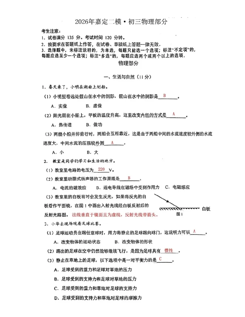 嘉定物理参考答案_0122026上海中考一模二模真题试卷_2026上海二模更新中1_嘉定