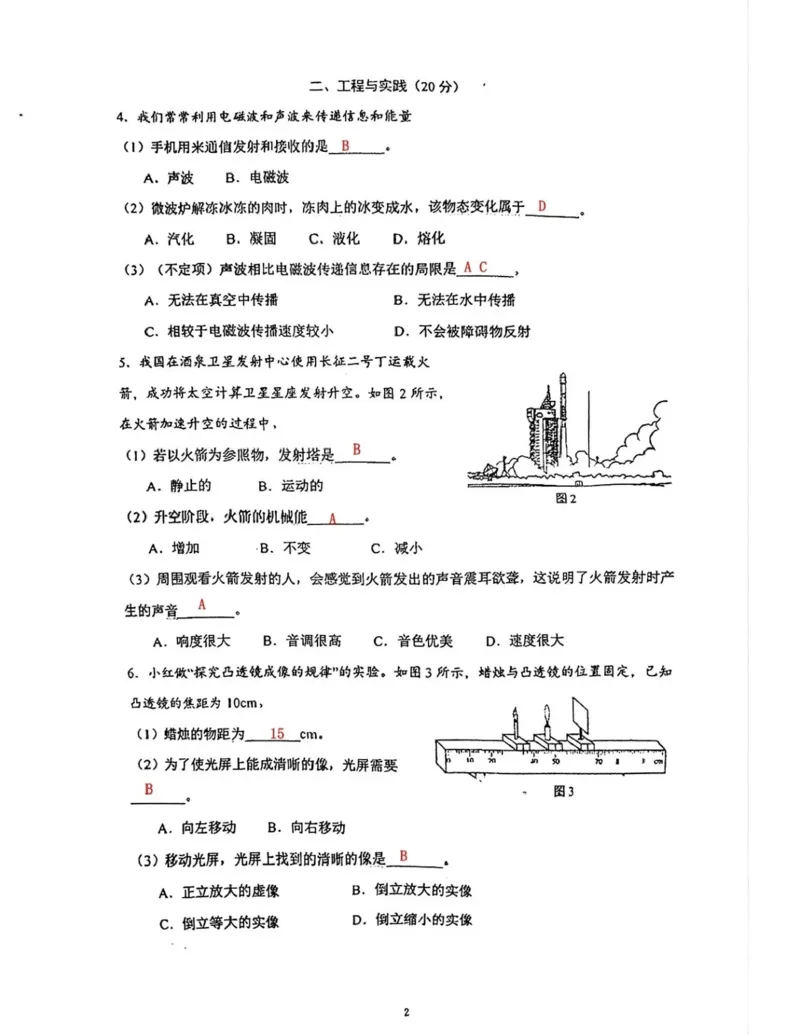 嘉定物理参考答案_0122026上海中考一模二模真题试卷_2026上海二模更新中1_嘉定
