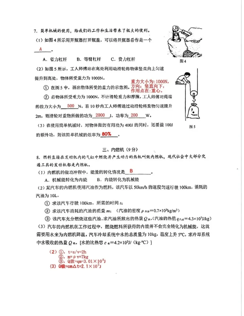 嘉定物理参考答案_0122026上海中考一模二模真题试卷_2026上海二模更新中1_嘉定