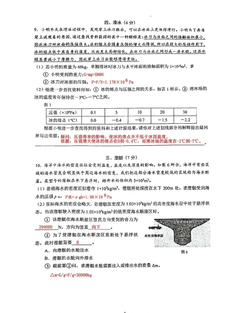 嘉定物理参考答案_0122026上海中考一模二模真题试卷_2026上海二模更新中1_嘉定