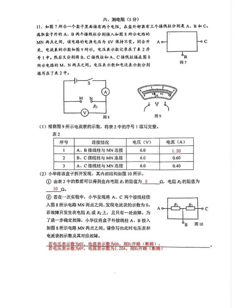 嘉定物理参考答案_0122026上海中考一模二模真题试卷_2026上海二模更新中1_嘉定