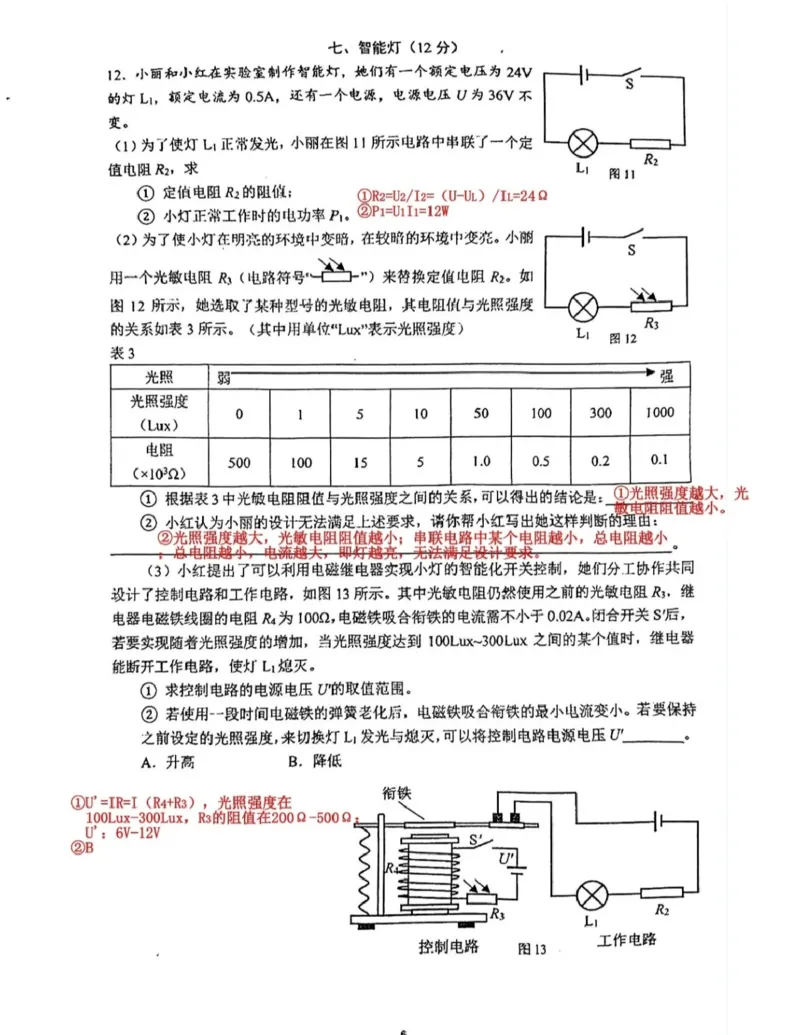 嘉定物理参考答案_0122026上海中考一模二模真题试卷_2026上海二模更新中1_嘉定