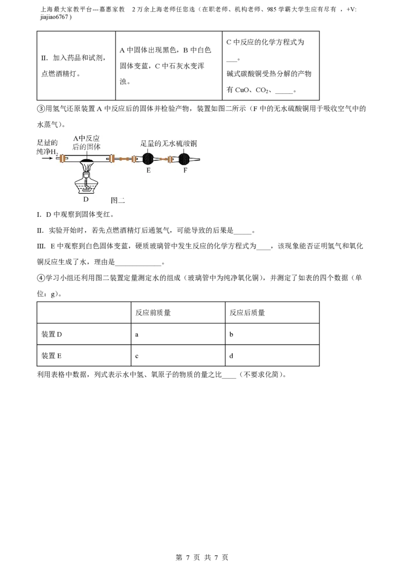 精品解析：上海市青浦区复旦五浦汇实验学校2022-2023学年九年级上学期12月月考化学试题（原卷版）_0122026上海中考一模二模真题试卷_2026年上海一模_上海1500初中高中试卷_初中_九年级
