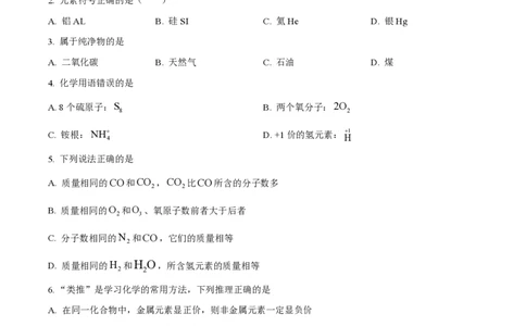 精品解析：上海市青浦区复旦五浦汇实验学校2022-2023学年九年级上学期12月月考化学试题（原卷版）_0122026上海中考一模二模真题试卷_2026年上海一模_上海1500初中高中试卷_初中_九年级