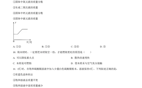 精品解析：上海市青浦区复旦五浦汇实验学校2022-2023学年九年级上学期12月月考化学试题（原卷版）_0122026上海中考一模二模真题试卷_2026年上海一模_上海1500初中高中试卷_初中_九年级
