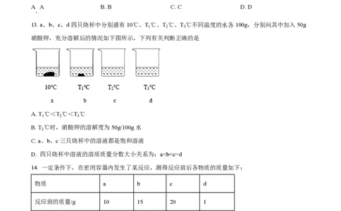 精品解析：上海市青浦区复旦五浦汇实验学校2022-2023学年九年级上学期12月月考化学试题（原卷版）_0122026上海中考一模二模真题试卷_2026年上海一模_上海1500初中高中试卷_初中_九年级