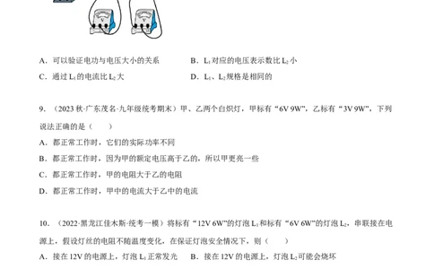 专题08电功率之额定功率、实际功率、最值问题（原卷版）_8、物理总复习_8.中考物理总复习_2023年中考复习资料_二轮复习_备战2023年中考物理二轮四大模块针对集训（全国通用）