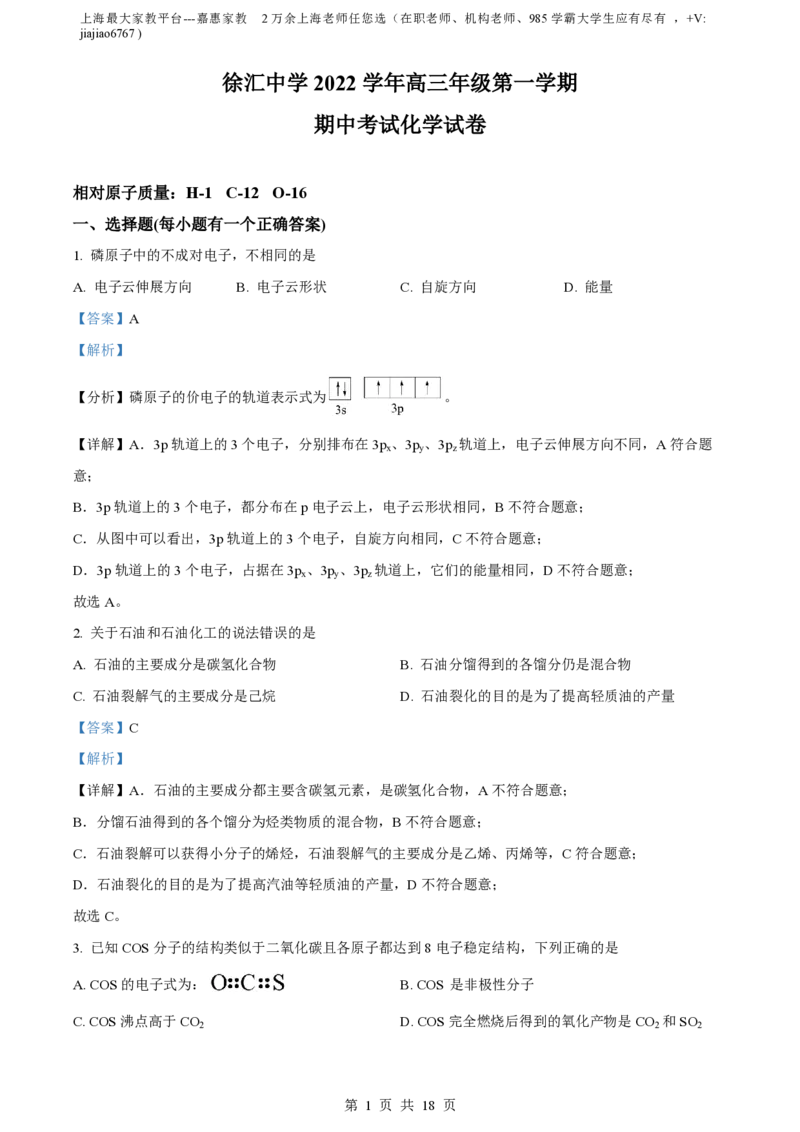 精品解析：上海市徐汇区徐汇中学2022-2023学年高三上学期11月期中考试化学试题（解析版）_0122026上海中考一模二模真题试卷_2026年上海一模_上海1500初中高中试卷_高中_高三_上学期