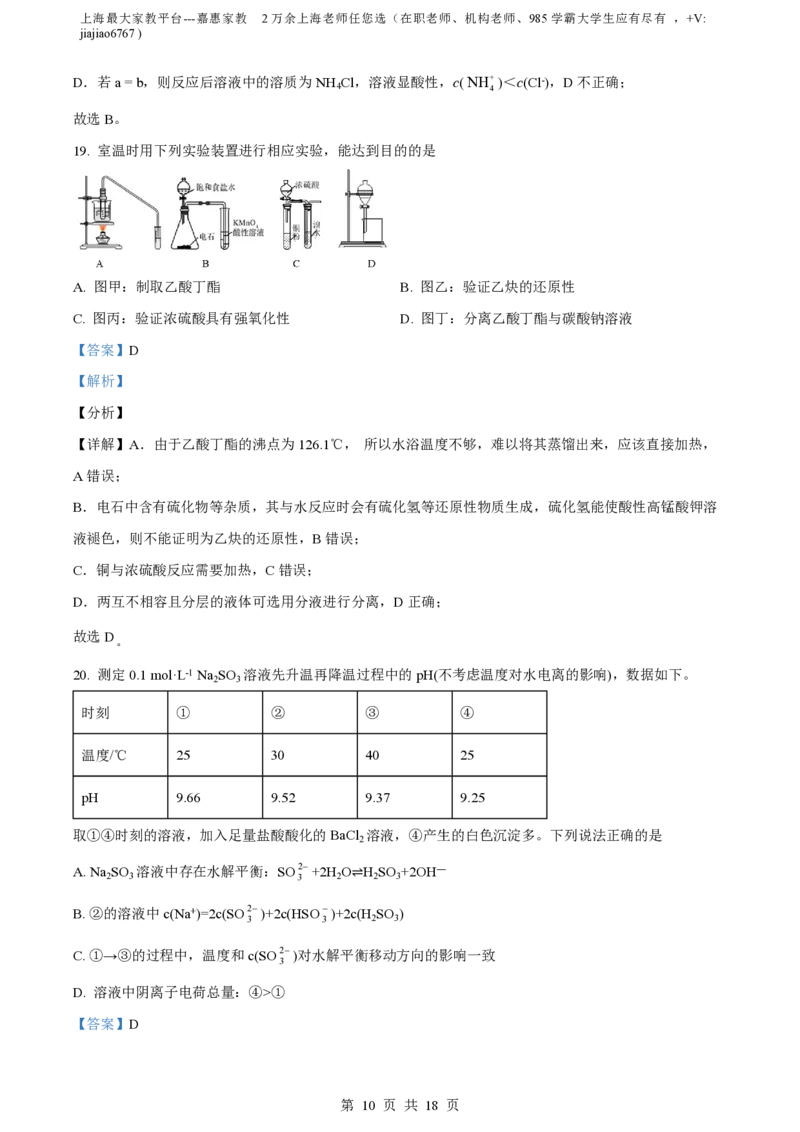 精品解析：上海市徐汇区徐汇中学2022-2023学年高三上学期11月期中考试化学试题（解析版）_0122026上海中考一模二模真题试卷_2026年上海一模_上海1500初中高中试卷_高中_高三_上学期