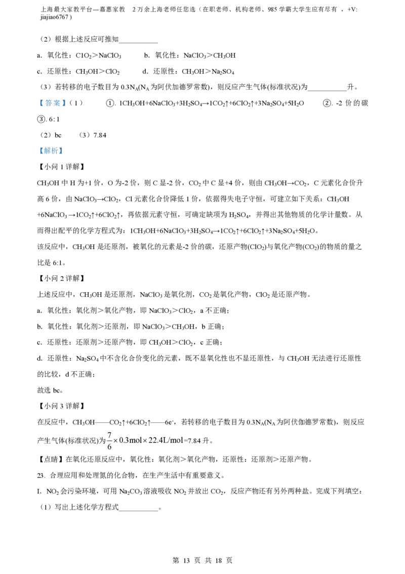 精品解析：上海市徐汇区徐汇中学2022-2023学年高三上学期11月期中考试化学试题（解析版）_0122026上海中考一模二模真题试卷_2026年上海一模_上海1500初中高中试卷_高中_高三_上学期