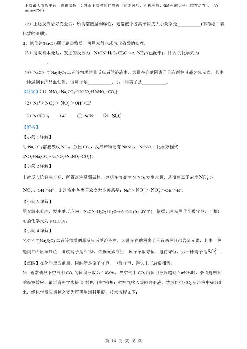 精品解析：上海市徐汇区徐汇中学2022-2023学年高三上学期11月期中考试化学试题（解析版）_0122026上海中考一模二模真题试卷_2026年上海一模_上海1500初中高中试卷_高中_高三_上学期