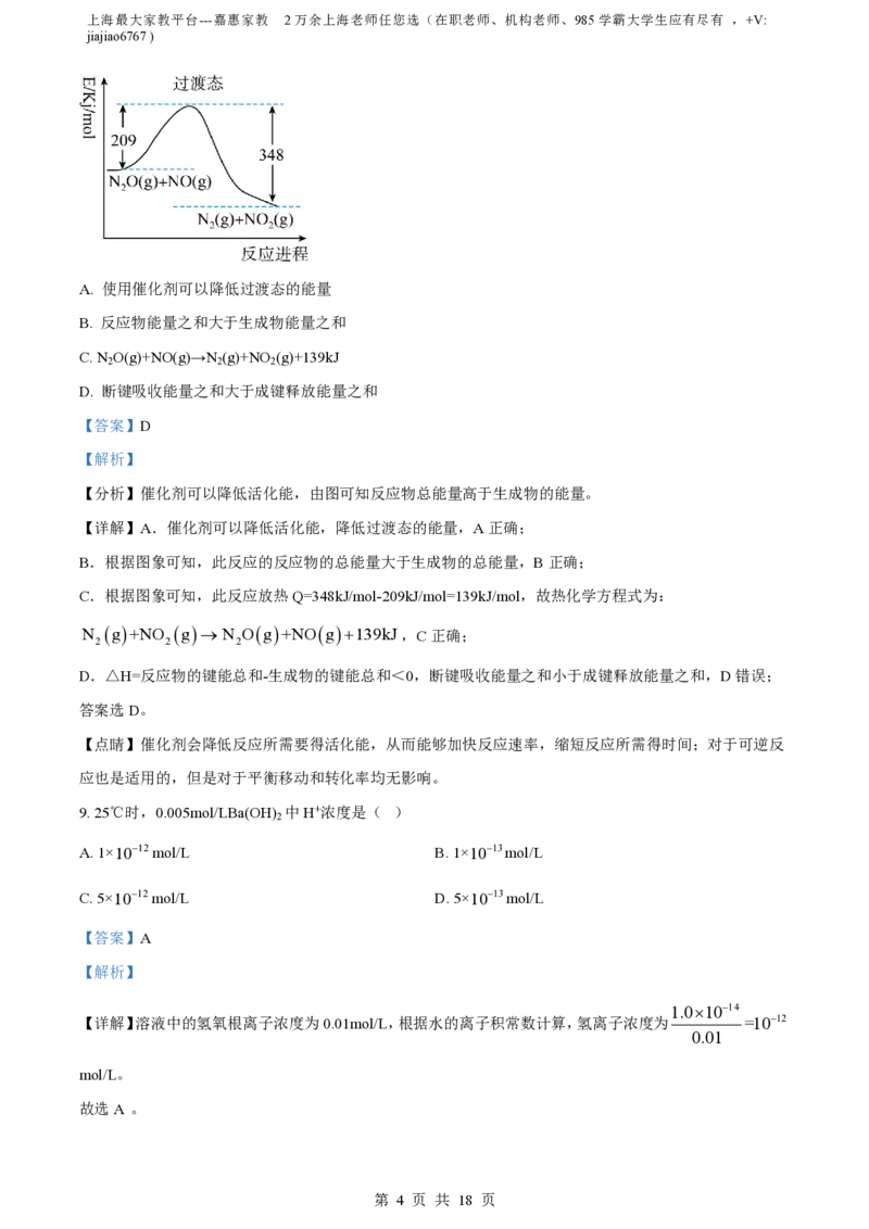 精品解析：上海市徐汇区徐汇中学2022-2023学年高三上学期11月期中考试化学试题（解析版）_0122026上海中考一模二模真题试卷_2026年上海一模_上海1500初中高中试卷_高中_高三_上学期