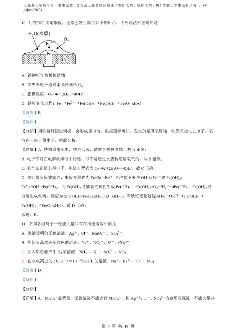 精品解析：上海市徐汇区徐汇中学2022-2023学年高三上学期11月期中考试化学试题（解析版）_0122026上海中考一模二模真题试卷_2026年上海一模_上海1500初中高中试卷_高中_高三_上学期