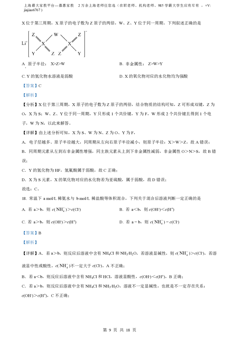 精品解析：上海市徐汇区徐汇中学2022-2023学年高三上学期11月期中考试化学试题（解析版）_0122026上海中考一模二模真题试卷_2026年上海一模_上海1500初中高中试卷_高中_高三_上学期