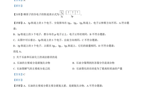 精品解析：上海市徐汇区徐汇中学2022-2023学年高三上学期11月期中考试化学试题（解析版）_0122026上海中考一模二模真题试卷_2026年上海一模_上海1500初中高中试卷_高中_高三_上学期