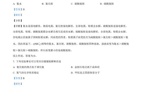 精品解析：上海市徐汇区徐汇中学2022-2023学年高三上学期11月期中考试化学试题（解析版）_0122026上海中考一模二模真题试卷_2026年上海一模_上海1500初中高中试卷_高中_高三_上学期