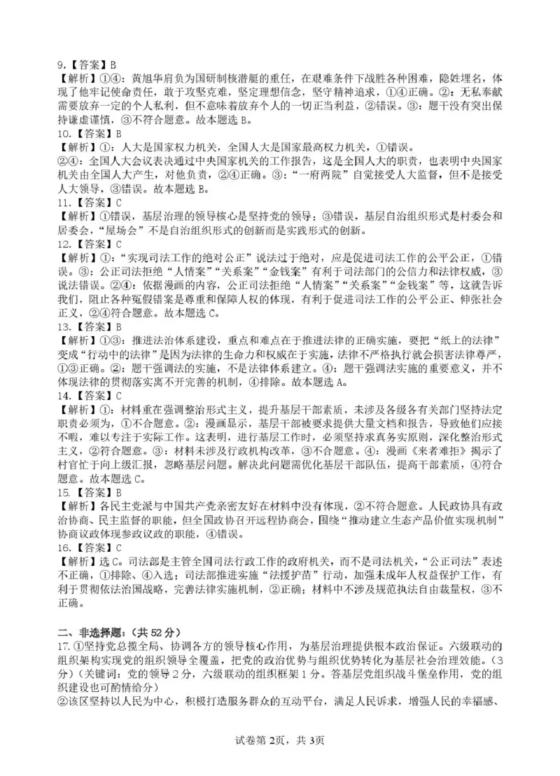 宜昌市部分省级示范高中2025年春季学期高一年级期中考试政治试卷宜昌市部分省级示范高中2025年春季学期高一年级期中考试政治答案_2025年05月试卷