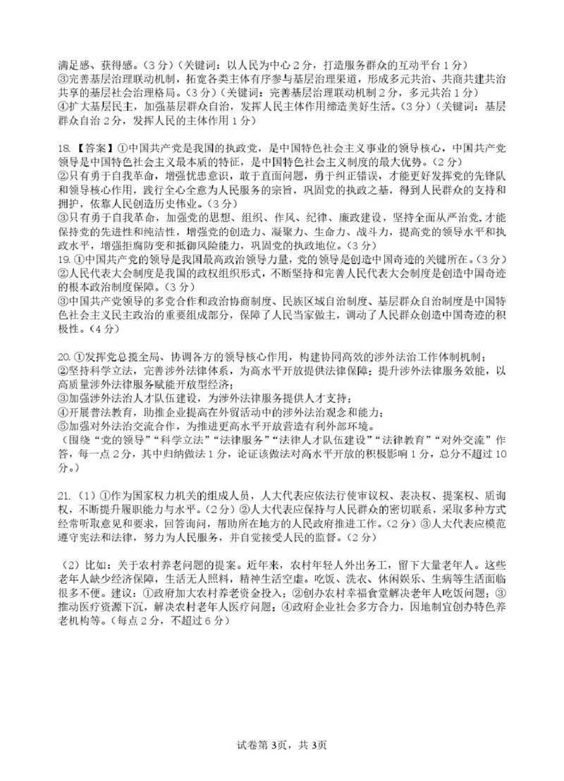 宜昌市部分省级示范高中2025年春季学期高一年级期中考试政治试卷宜昌市部分省级示范高中2025年春季学期高一年级期中考试政治答案_2025年05月试卷