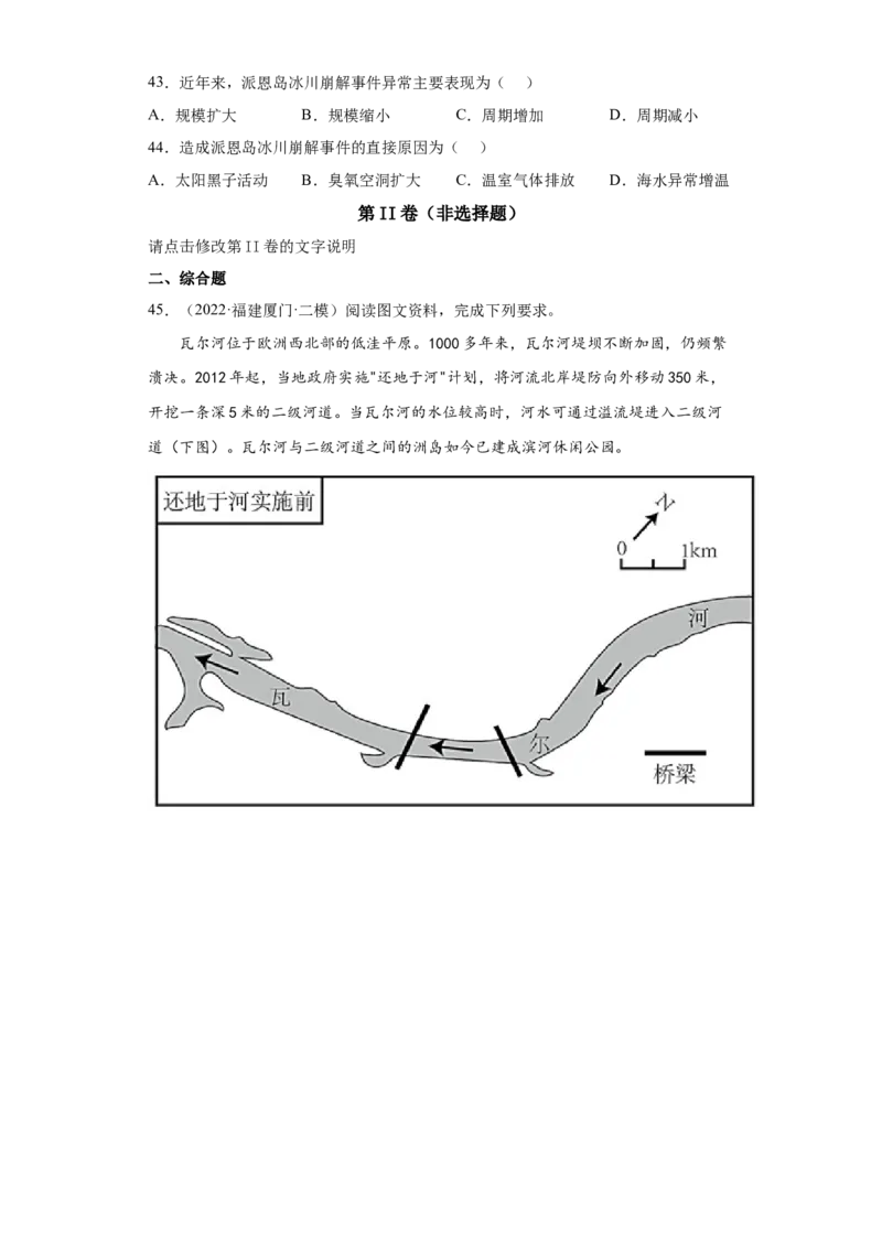 专题06自然灾害(答案版)_新高考复习资料_2022年新高考复习资料_2022年高考地理全二轮复习高频考点热点专项突破训练_专题06自然灾害综合训练（原卷版+解析版）