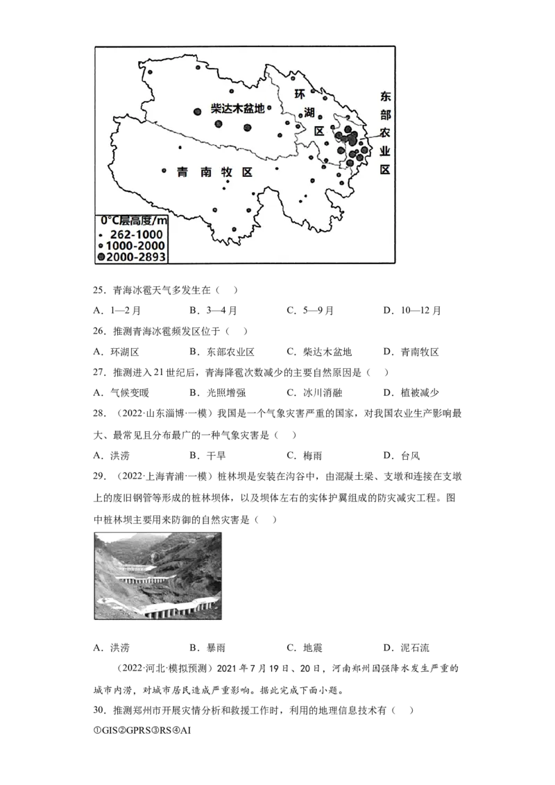 专题06自然灾害(答案版)_新高考复习资料_2022年新高考复习资料_2022年高考地理全二轮复习高频考点热点专项突破训练_专题06自然灾害综合训练（原卷版+解析版）