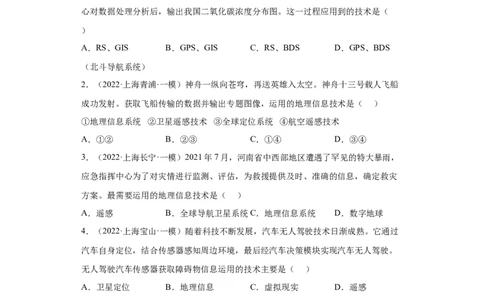 专题06自然灾害(答案版)_新高考复习资料_2022年新高考复习资料_2022年高考地理全二轮复习高频考点热点专项突破训练_专题06自然灾害综合训练（原卷版+解析版）
