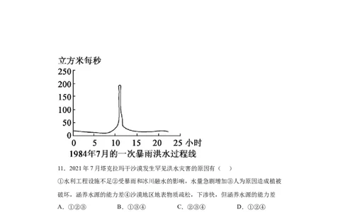 专题06自然灾害(答案版)_新高考复习资料_2022年新高考复习资料_2022年高考地理全二轮复习高频考点热点专项突破训练_专题06自然灾害综合训练（原卷版+解析版）