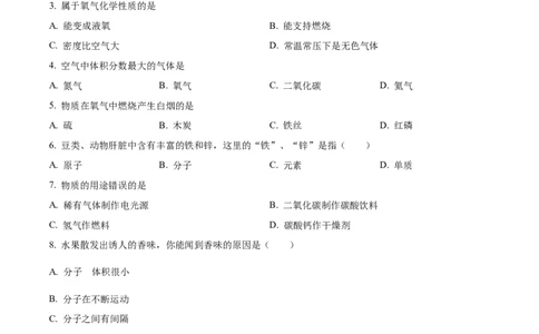 精品解析：2023年上海市静安区中考一模化学试题（原卷版）_0122026上海中考一模二模真题试卷_2025-2012年_5.上海中考化学一模二模（12-24）_一模_2023年上海市中考化学一模试卷（15区）