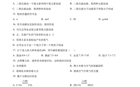 精品解析：2023年上海市静安区中考一模化学试题（原卷版）_0122026上海中考一模二模真题试卷_2025-2012年_5.上海中考化学一模二模（12-24）_一模_2023年上海市中考化学一模试卷（15区）