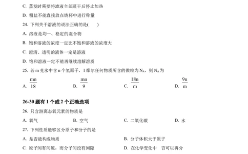 精品解析：2023年上海市静安区中考一模化学试题（原卷版）_0122026上海中考一模二模真题试卷_2025-2012年_5.上海中考化学一模二模（12-24）_一模_2023年上海市中考化学一模试卷（15区）