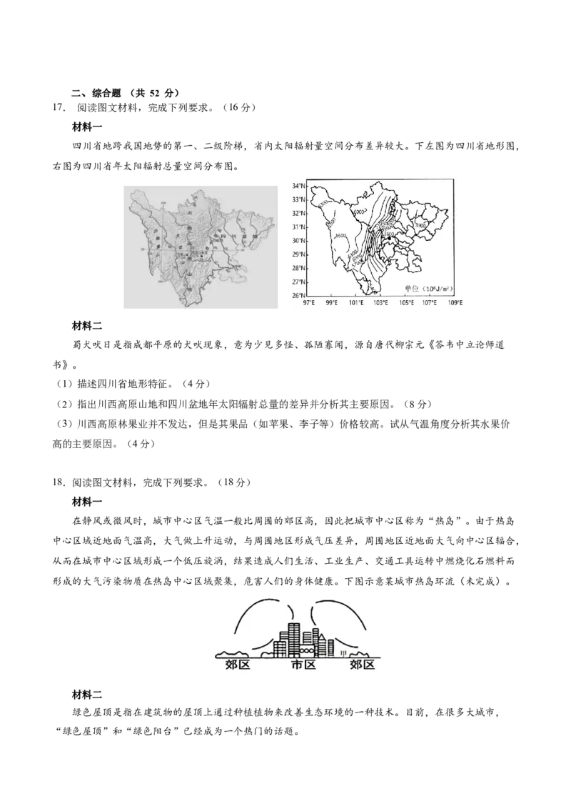 安徽省江南十校2024-2025学年高一上学期12月份分科诊断考试地理试卷_2025年01月试卷_0112安徽省江南十校2024-2025学年高一上学期12月份分科诊断考试