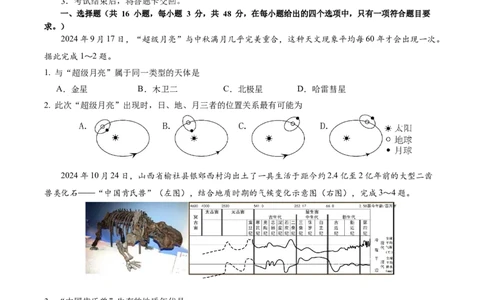 安徽省江南十校2024-2025学年高一上学期12月份分科诊断考试地理试卷_2025年01月试卷_0112安徽省江南十校2024-2025学年高一上学期12月份分科诊断考试