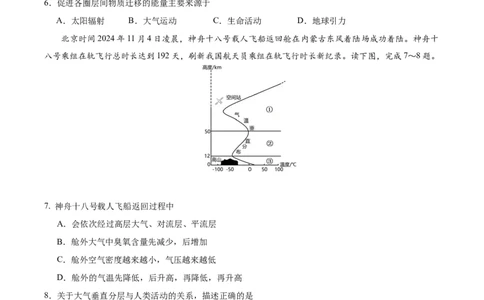 安徽省江南十校2024-2025学年高一上学期12月份分科诊断考试地理试卷_2025年01月试卷_0112安徽省江南十校2024-2025学年高一上学期12月份分科诊断考试
