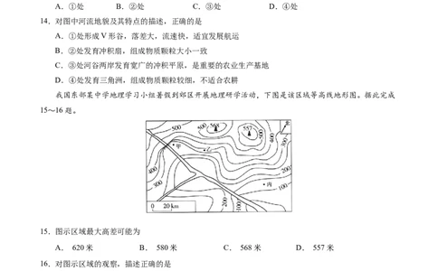 安徽省江南十校2024-2025学年高一上学期12月份分科诊断考试地理试卷_2025年01月试卷_0112安徽省江南十校2024-2025学年高一上学期12月份分科诊断考试
