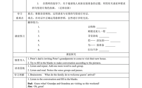 Unit2课时2SectionA(Pronunciation-2e)（导学案）_最新人教版英语八年级上册_新版_初中英语8上新更新第一套可选择_01.U1-U3.英语8上-教案+PPT课件+导学案+分层作业第1套_Unit2