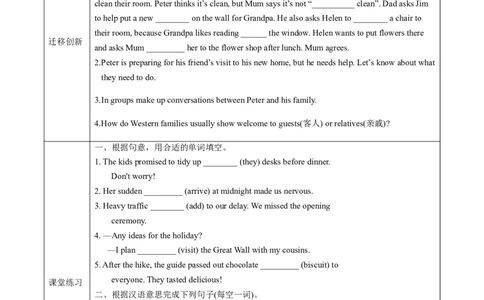 Unit2课时2SectionA(Pronunciation-2e)（导学案）_最新人教版英语八年级上册_新版_初中英语8上新更新第一套可选择_01.U1-U3.英语8上-教案+PPT课件+导学案+分层作业第1套_Unit2