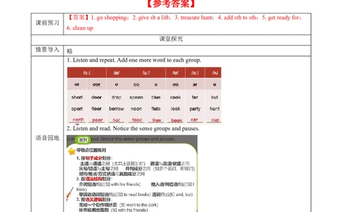 Unit2课时2SectionA(Pronunciation-2e)（导学案）_最新人教版英语八年级上册_新版_初中英语8上新更新第一套可选择_01.U1-U3.英语8上-教案+PPT课件+导学案+分层作业第1套_Unit2