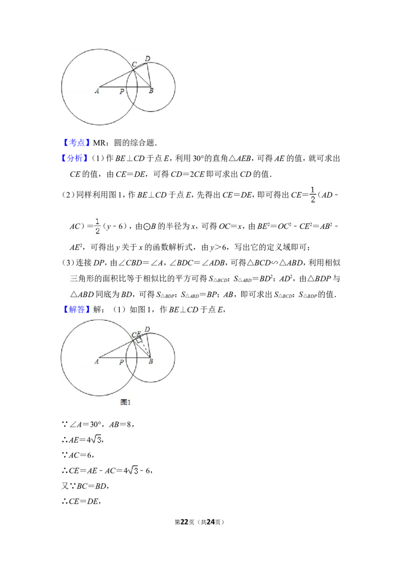 （赠送）2015年上海市浦东新区中考数学三模试卷_0122026上海中考一模二模真题试卷_2025-2012年_2.上海中考数学一模二模（12-24）_二模_2015年上海市中考数学二模试卷（17份）