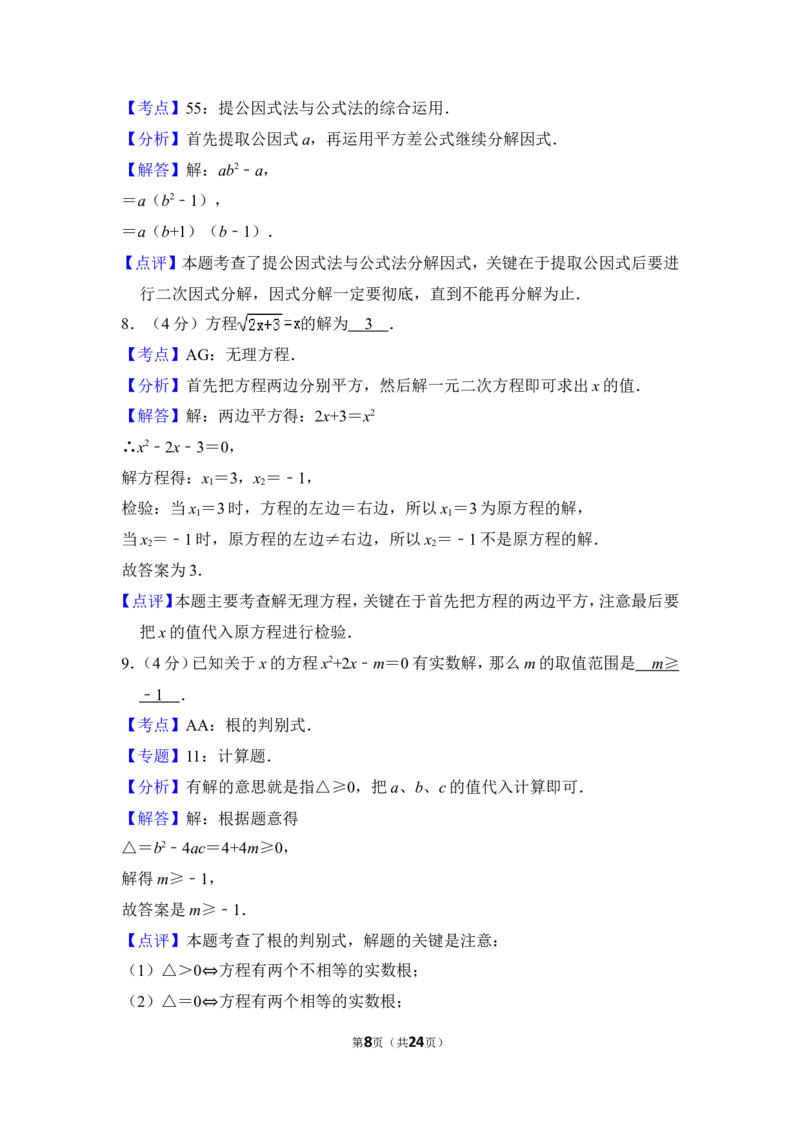 （赠送）2015年上海市浦东新区中考数学三模试卷_0122026上海中考一模二模真题试卷_2025-2012年_2.上海中考数学一模二模（12-24）_二模_2015年上海市中考数学二模试卷（17份）