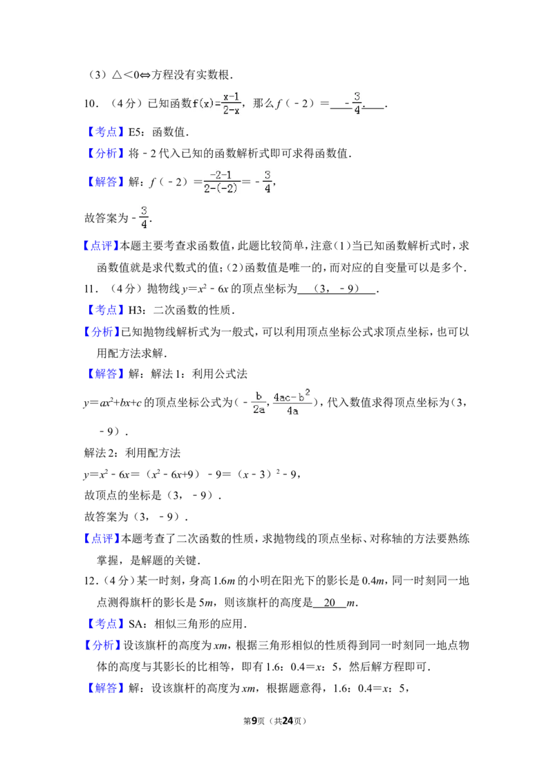 （赠送）2015年上海市浦东新区中考数学三模试卷_0122026上海中考一模二模真题试卷_2025-2012年_2.上海中考数学一模二模（12-24）_二模_2015年上海市中考数学二模试卷（17份）