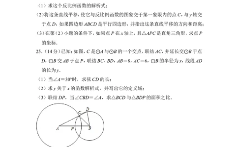 （赠送）2015年上海市浦东新区中考数学三模试卷_0122026上海中考一模二模真题试卷_2025-2012年_2.上海中考数学一模二模（12-24）_二模_2015年上海市中考数学二模试卷（17份）