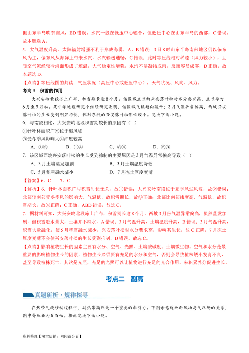 专题03微专题云雾雪、副高、特殊天气系统和现象（讲义）（解析版）_新高考复习资料_2024年新高考复习资料_二轮复习资料_2024年高考地理二轮复习讲练测（新教材新高考）_配套讲义