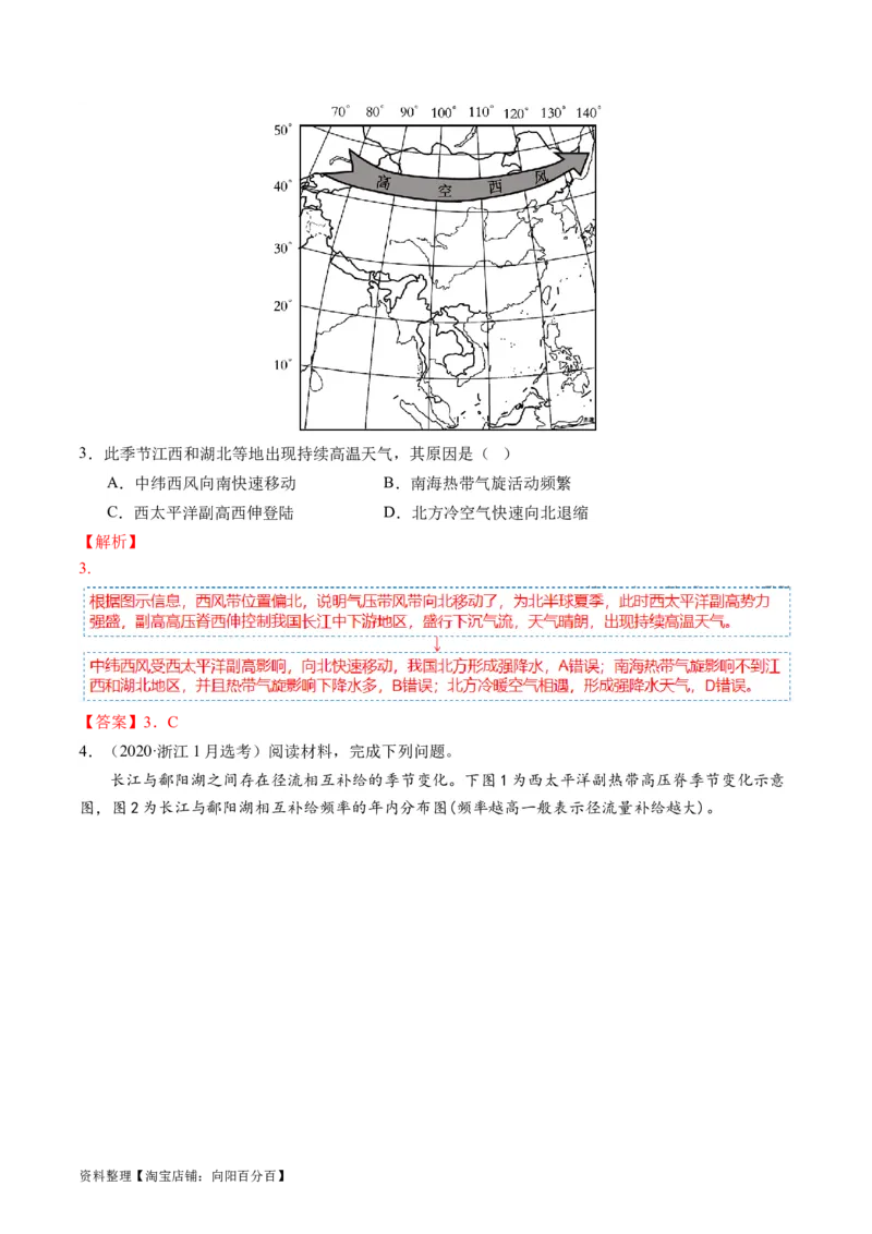 专题03微专题云雾雪、副高、特殊天气系统和现象（讲义）（解析版）_新高考复习资料_2024年新高考复习资料_二轮复习资料_2024年高考地理二轮复习讲练测（新教材新高考）_配套讲义