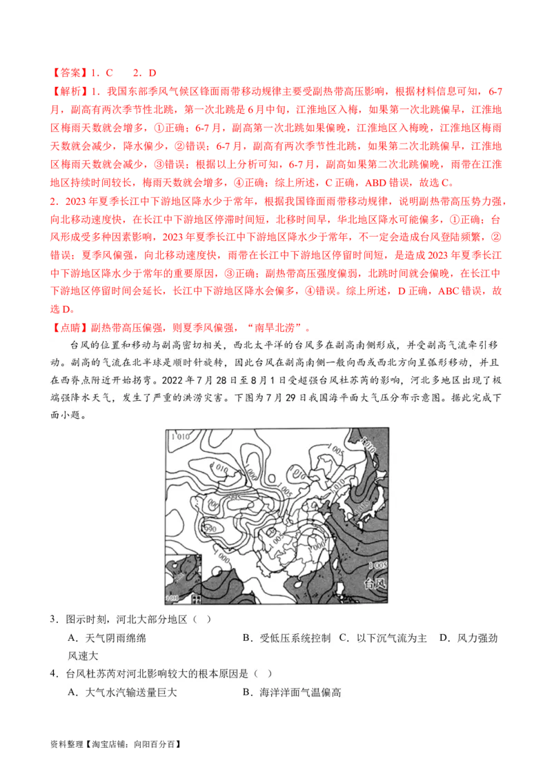 专题03微专题云雾雪、副高、特殊天气系统和现象（讲义）（解析版）_新高考复习资料_2024年新高考复习资料_二轮复习资料_2024年高考地理二轮复习讲练测（新教材新高考）_配套讲义