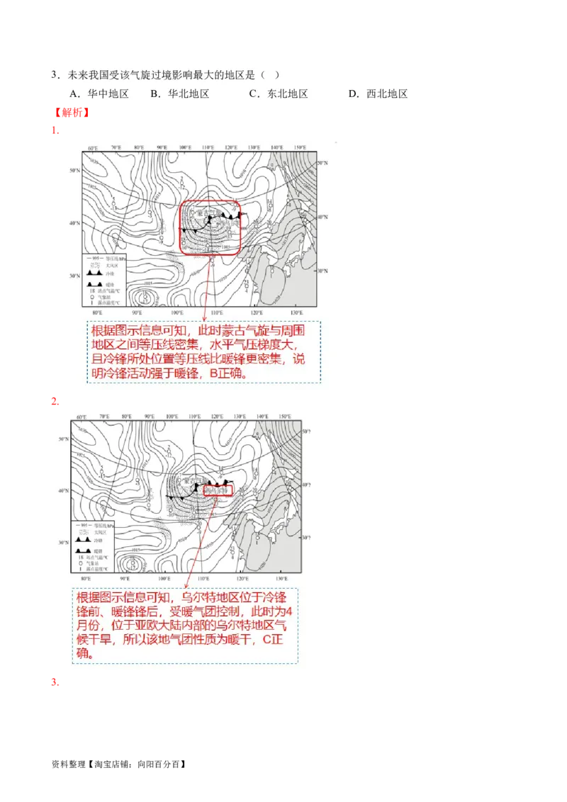 专题03微专题云雾雪、副高、特殊天气系统和现象（讲义）（解析版）_新高考复习资料_2024年新高考复习资料_二轮复习资料_2024年高考地理二轮复习讲练测（新教材新高考）_配套讲义