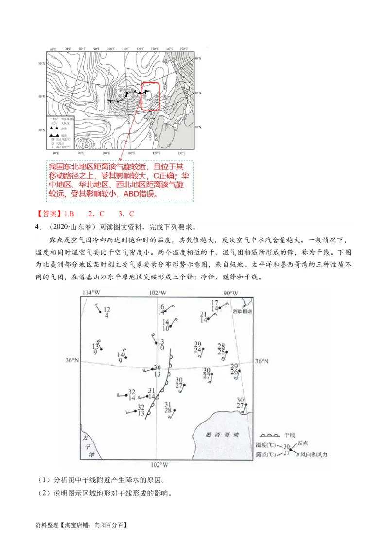 专题03微专题云雾雪、副高、特殊天气系统和现象（讲义）（解析版）_新高考复习资料_2024年新高考复习资料_二轮复习资料_2024年高考地理二轮复习讲练测（新教材新高考）_配套讲义