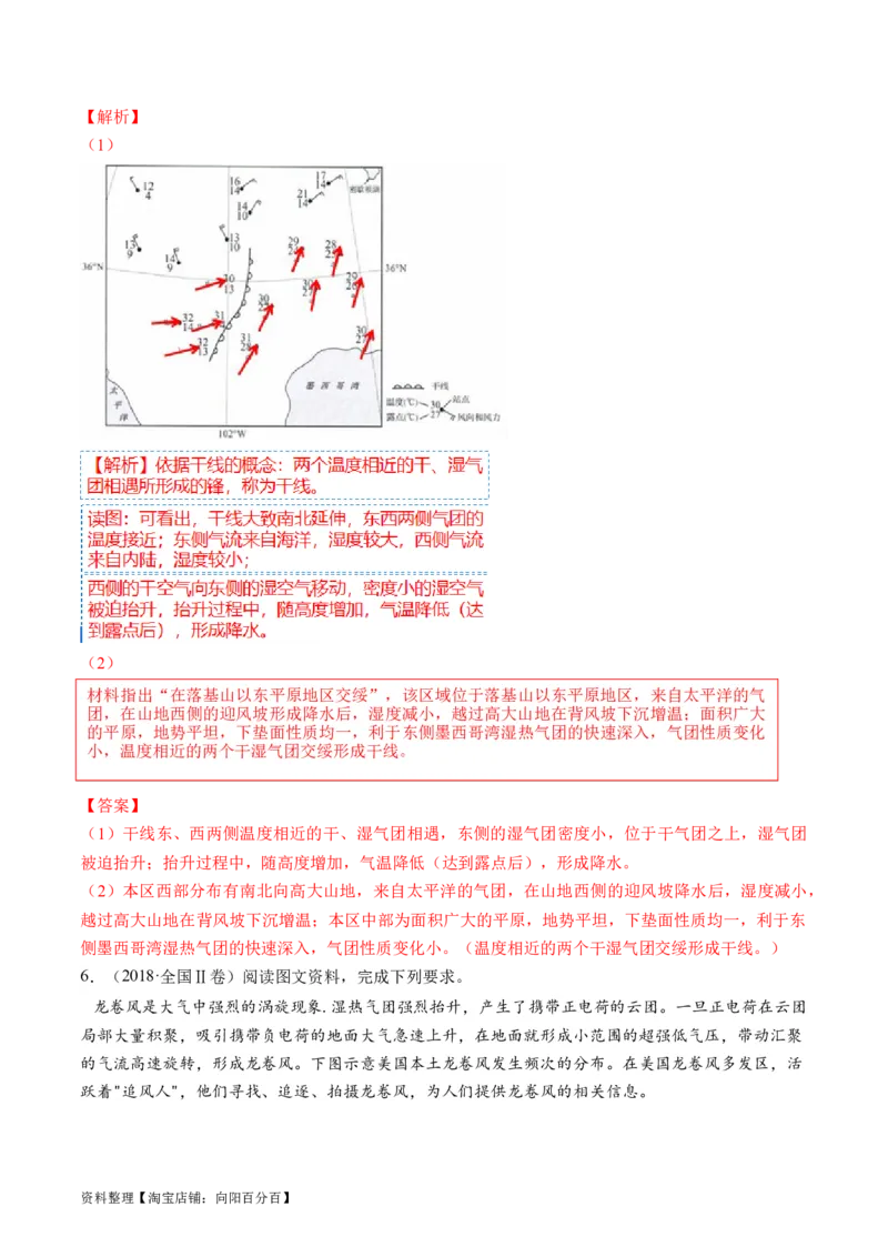 专题03微专题云雾雪、副高、特殊天气系统和现象（讲义）（解析版）_新高考复习资料_2024年新高考复习资料_二轮复习资料_2024年高考地理二轮复习讲练测（新教材新高考）_配套讲义