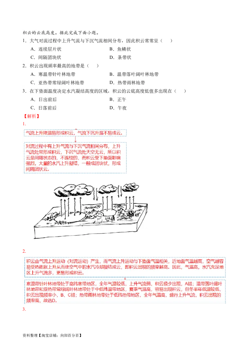 专题03微专题云雾雪、副高、特殊天气系统和现象（讲义）（解析版）_新高考复习资料_2024年新高考复习资料_二轮复习资料_2024年高考地理二轮复习讲练测（新教材新高考）_配套讲义