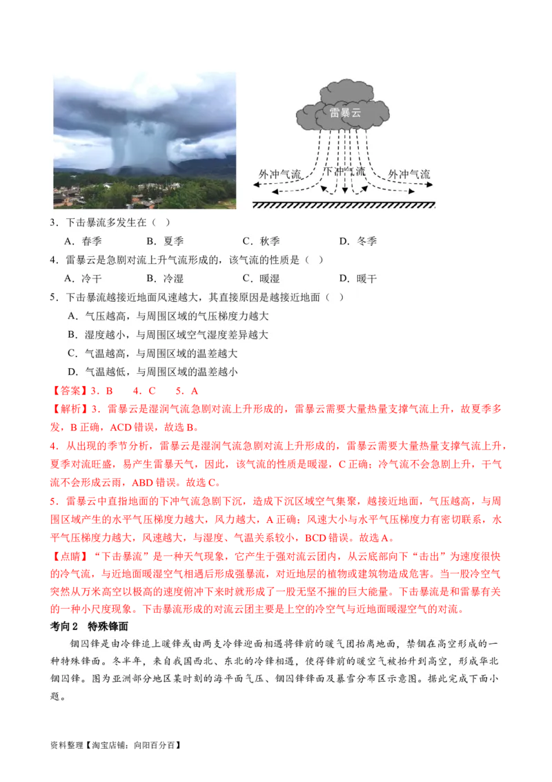 专题03微专题云雾雪、副高、特殊天气系统和现象（讲义）（解析版）_新高考复习资料_2024年新高考复习资料_二轮复习资料_2024年高考地理二轮复习讲练测（新教材新高考）_配套讲义